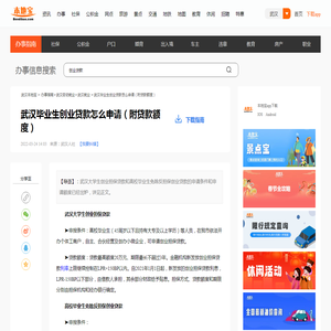 武汉毕业生创业贷款怎么申请（附贷款额度）- 武汉本地宝