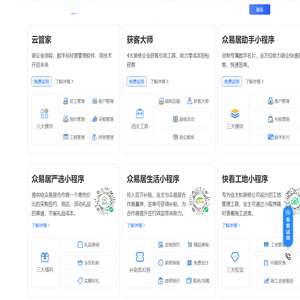 众易居云管家-装企数字化管理软件