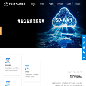 SD-WAN专线_SDWAN组网_国际上网专线_移动企业网络加速