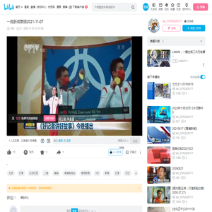 一周新闻集锦2021-11-07_哔哩哔哩_bilibili