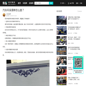 汽车环保清单怎么查？-有驾