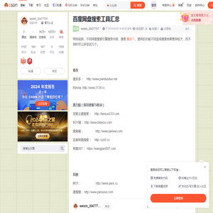 百度网盘搜索工具汇总-CSDN博客