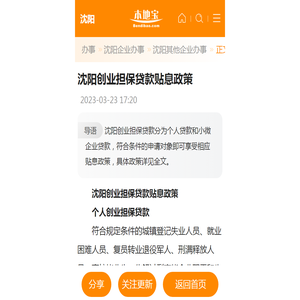 沈阳创业担保贷款贴息政策- 沈阳本地宝