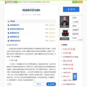 创业资金不足怎么解决