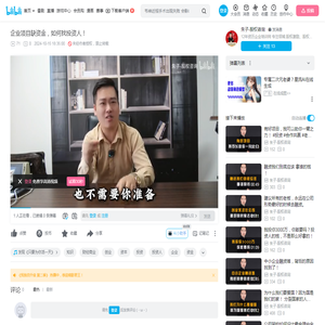 企业项目缺资金，如何找投资人！_哔哩哔哩_bilibili