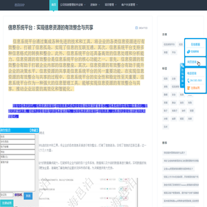 信息系统平台：实现信息资源的有效整合与共享