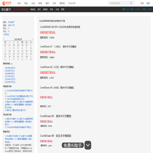 CorelDRAW各版本安装软件下载 - 存心影子 - 博客园