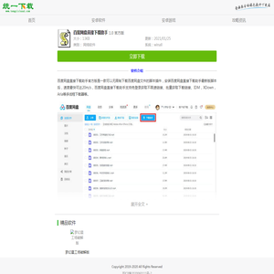 百度网盘直接下载助手下载-百度网盘直接下载助手官方下载[下载工具]-统一下载