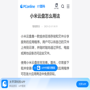 小米云盘怎么用法-太平洋IT百科手机版