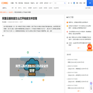 阿里云服务器怎么打开链接文件管理