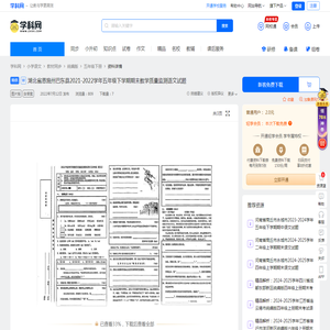 湖北省恩施州巴东县2021-2022学年五年级下学期期末教学质量监测语文试题-学科网