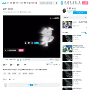 4月6日 每日短讯_哔哩哔哩_bilibili