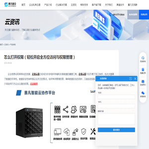 怎么打开权限（轻松开启全方位访问与权限管理） - 赛凡智云
