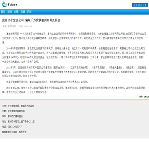 注册10个空壳公司 骗取千万贷款被判刑并处罚金_宣城新闻_宣城新闻网_宣城唯一的市级重点新闻网站