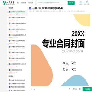 2025年度个人企业经营贷款抵押担保合同样本4篇.docx - 人人文库