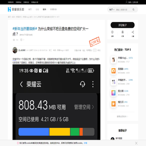 为什么荣耀不把云盘免费的空间扩大一点？-荣耀俱乐部