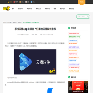 手机云播app有哪些？好用的云播软件推荐_18183软件下载