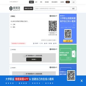 创业者应该具备资源整合的能力 -刷刷题APP