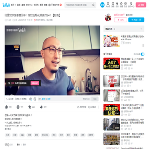 经营贷炒房暴雷元年！绚烂的烟花照亮2024！【懿哥】_哔哩哔哩_bilibili