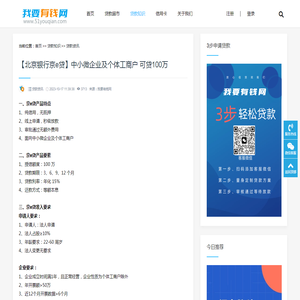 【北京银行京e贷】中小微企业及个体工商户  可贷100万_贷款资讯_我要有钱网