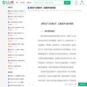 新质生产力发展水平、区域差异与提升路径.docx - 人人文库