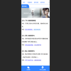 联系我们 - 广东正大数据恢复中心