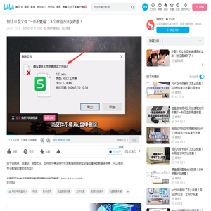 别让 U 盘文件 “一去不复返”，3 个找回方法快收藏！_哔哩哔哩_bilibili