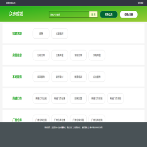 众志成城-招聘求职、找工作、招人才、店铺转让、厂房门市出租、二手市场、家政服务