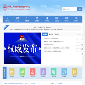 网站首页 - 中国人力资源职业技能培训中心