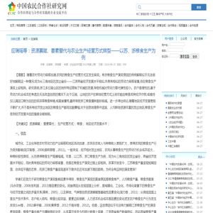 应瑞瑶等：资源禀赋、要素替代与农业生产经营方式转型——以苏、浙粮食生产为例