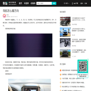 导航怎么看方向-有驾