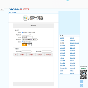 贷款计算器最新2025 - 贷款利息计算 - 贷款月供计算器