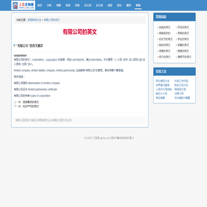 有限公司的英文_有限公司用英语怎么说_怎么写_英语单词大全