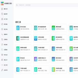 在线图像工具箱 - 让图像处理更加简单