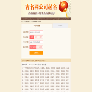 三个字有寓意公司名字,寓意兴旺的公司名字-吉名网