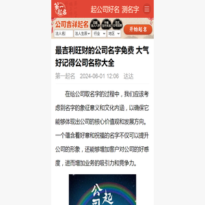 最吉利旺财的公司名字免费 大气好记得公司名称大全 - 取名网