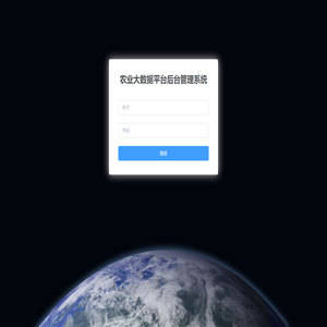 农业大数据平台后台管理系统