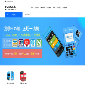 pos机官网 - 专业POS机免费办理平台_十大正规POS机品牌_安全快捷申请入口_POS机之家（pos.net.cn）