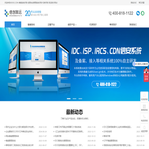 ISP,IDC,CDN-备案系统评测-信息安全管理系统评测-机房评测-信安系统-致远信安系统厂商