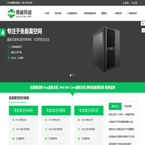 免备案空间|网站开发|软件开发|小程序开发|手机APP开发-青椒网络