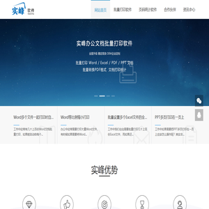 实峰软件_文档批量打印软件_实远网络科技