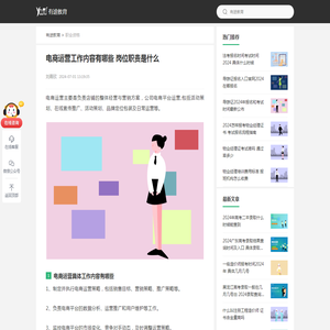 电商运营工作内容有哪些 岗位职责是什么_有途教育