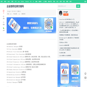 企业各职位英文缩写-CFANZ编程社区