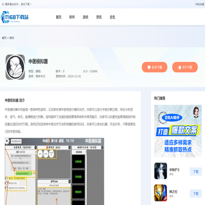 中医模拟器游戏下载-中医模拟器游戏手机版下载v1.31-IT168下载站