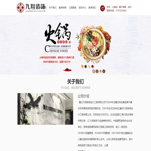 重庆火锅店|餐厅|装修|设计|效果图|九翔装饰