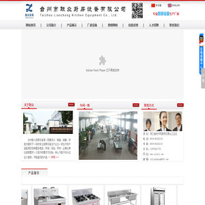 台州联众厨房设备有限公司 | 台州厨房设备