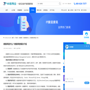数据库是什么？数据库的概念介绍_数据库_IT资讯-中培伟业官网