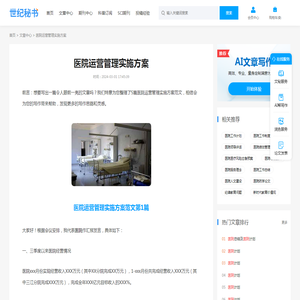 医院运营管理实施方案(精选5篇) - 世纪秘书