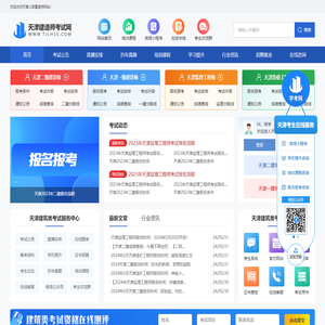 天津二级建造师报名_天津二建考试网