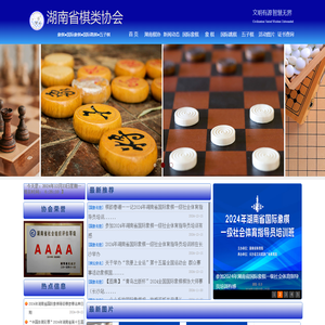 湖南省棋类协会首页